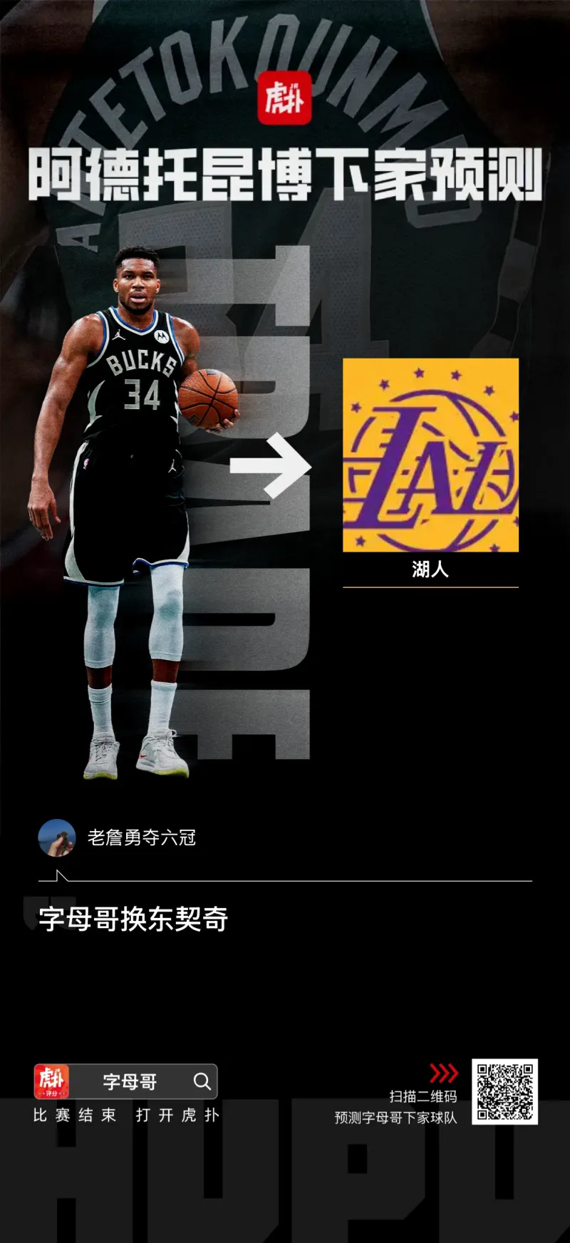 28圈竞猜-关于字母哥巅峰对决，东契奇与80激战尤文图斯分钟，突破纪录胜负难料！的信息